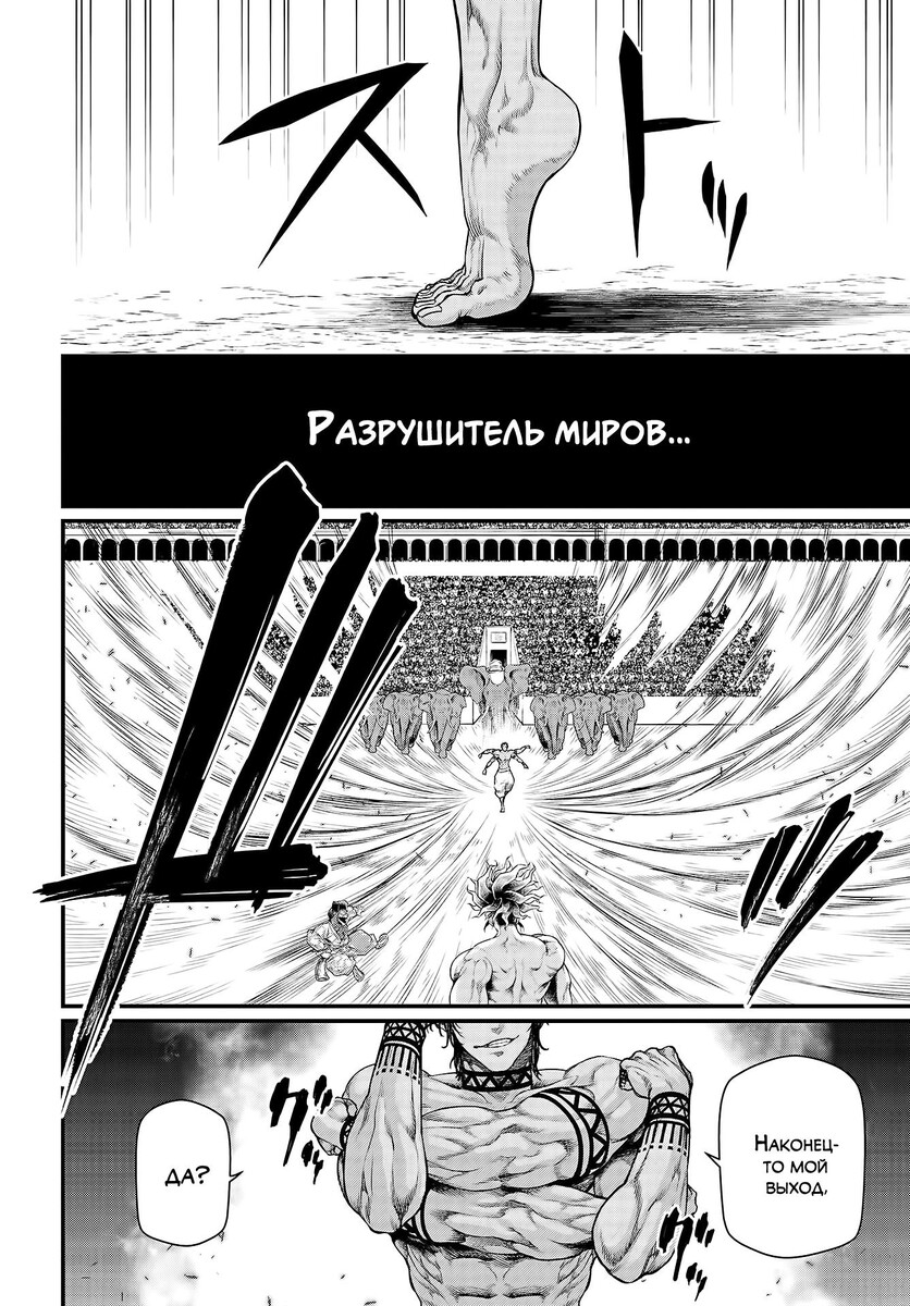 Страница 44 главы 31 манги Повесть о Конце Света / Record of Ragnarok