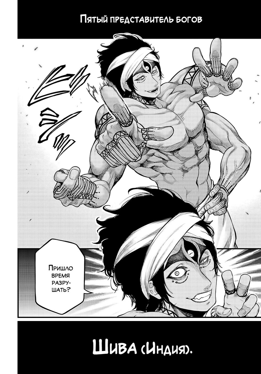 Страница 46 главы 31 манги Повесть о Конце Света / Record of Ragnarok