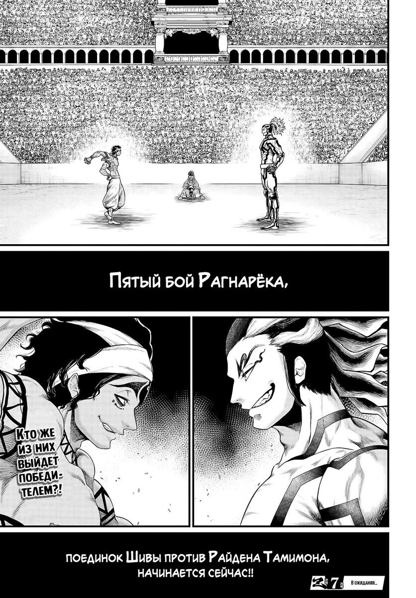 Страница 47 главы 31 манги Повесть о Конце Света / Record of Ragnarok