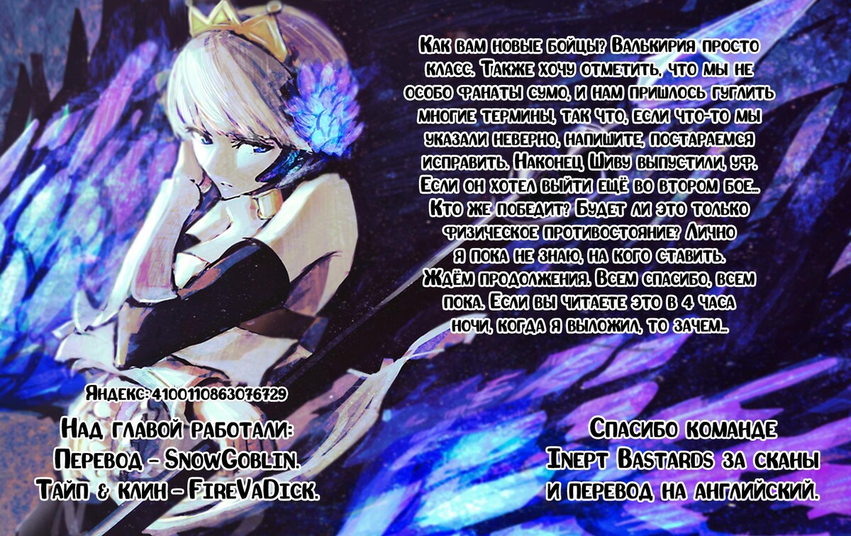 Страница 48 главы 31 манги Повесть о Конце Света / Record of Ragnarok