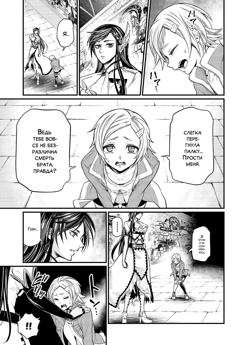 Страница 6 главы 31 манги Повесть о Конце Света / Record of Ragnarok