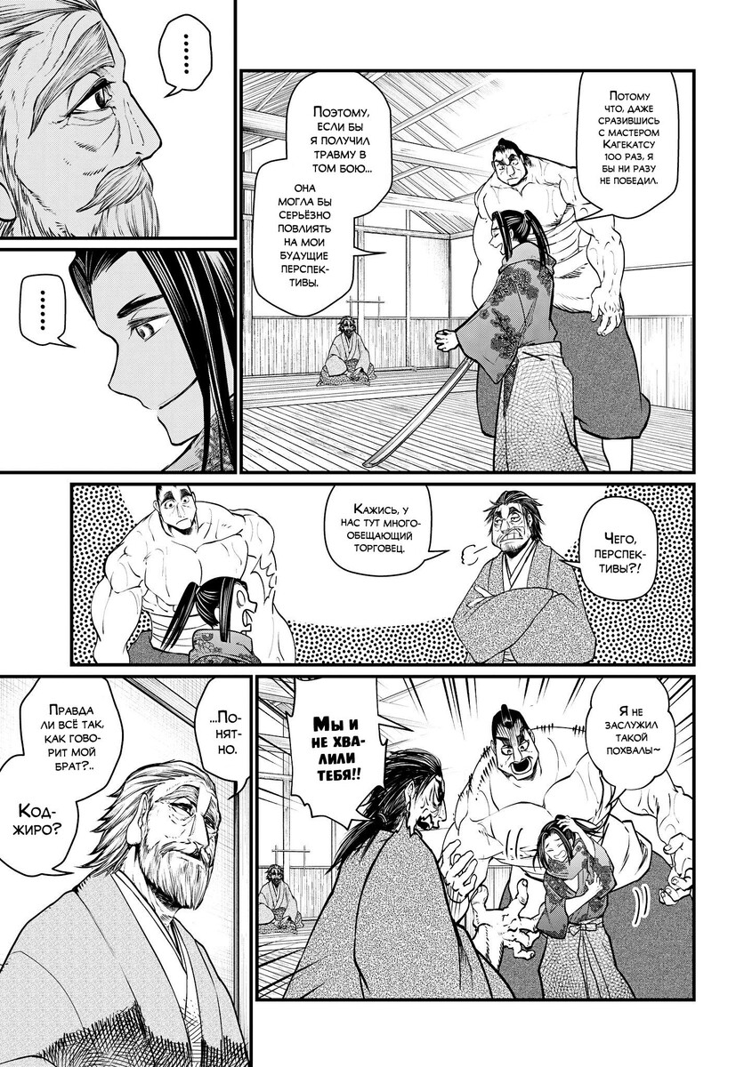 Страница 11 главы 16 манги Повесть о Конце Света / Record of Ragnarok