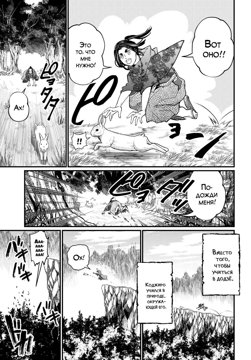 Страница 15 главы 16 манги Повесть о Конце Света / Record of Ragnarok