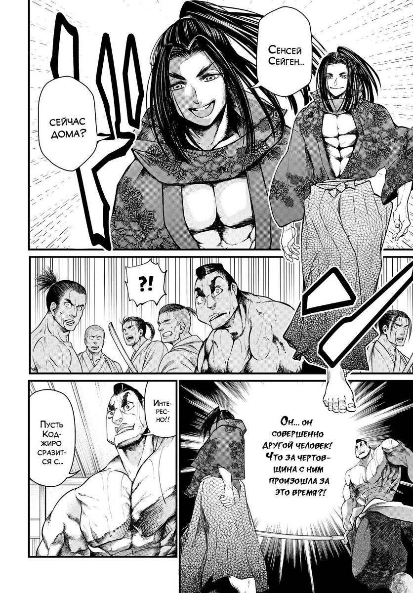 Страница 20 главы 16 манги Повесть о Конце Света / Record of Ragnarok