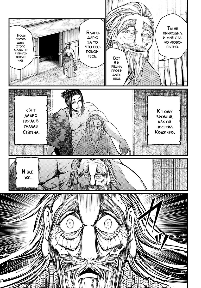 Страница 27 главы 16 манги Повесть о Конце Света / Record of Ragnarok