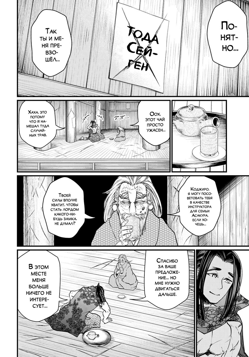 Страница 32 главы 16 манги Повесть о Конце Света / Record of Ragnarok
