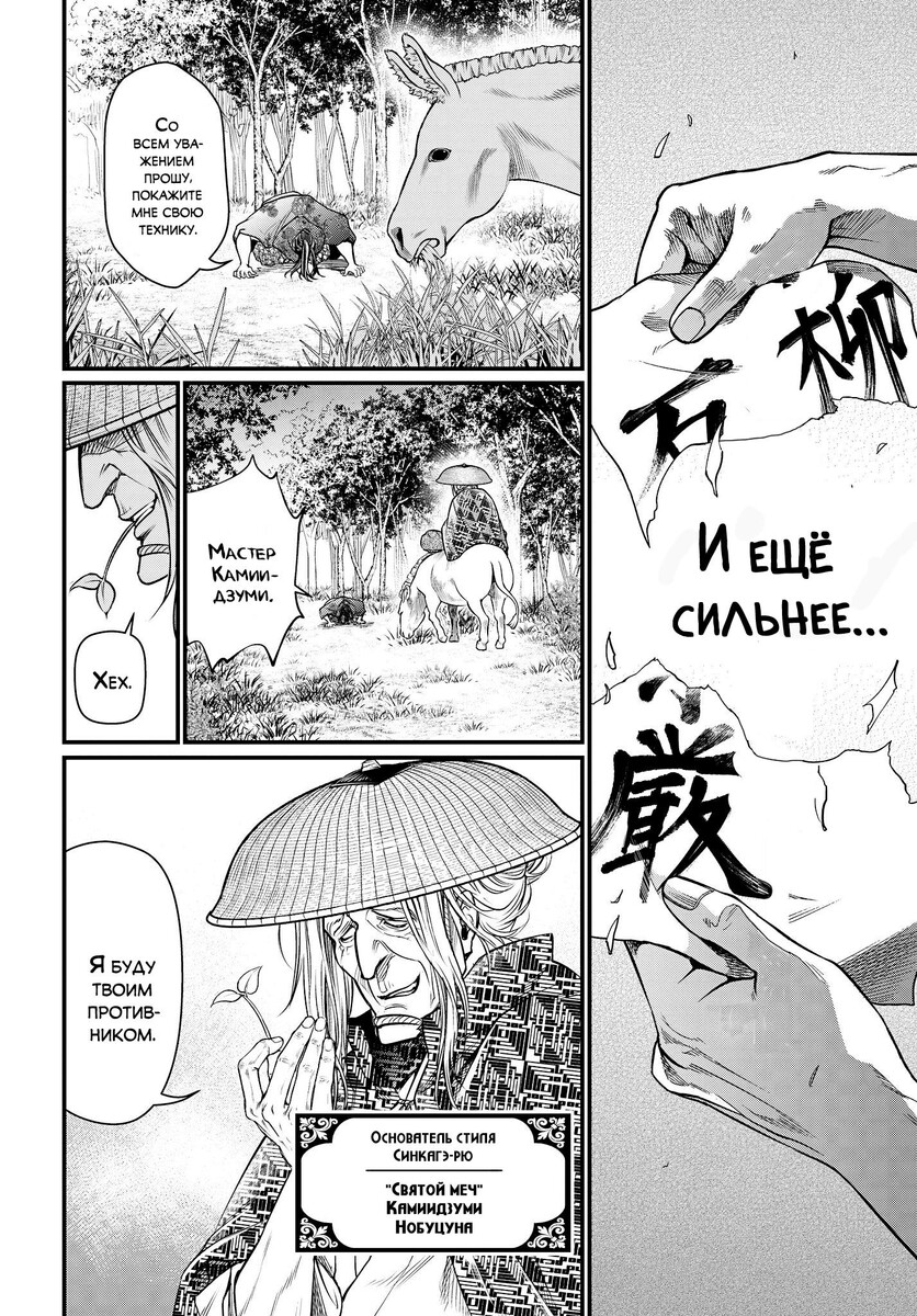 Страница 36 главы 16 манги Повесть о Конце Света / Record of Ragnarok