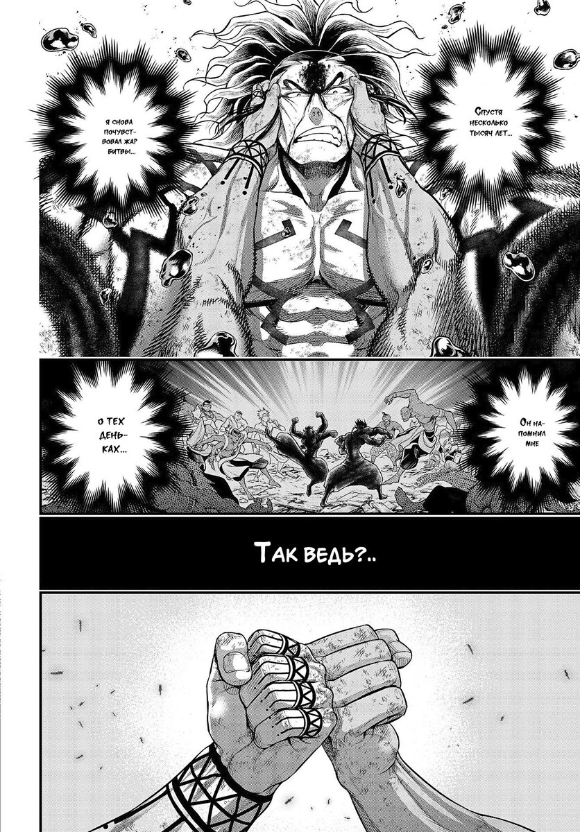 Страница 14 главы 36 манги Повесть о Конце Света / Record of Ragnarok