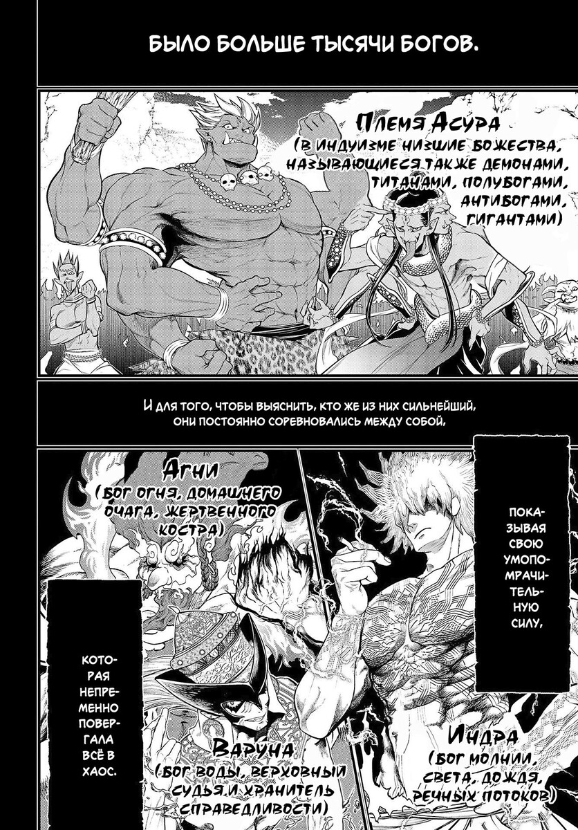 Страница 16 главы 36 манги Повесть о Конце Света / Record of Ragnarok