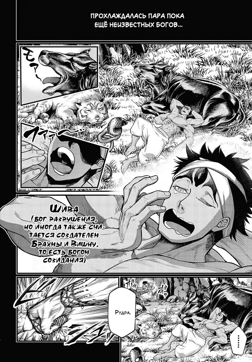 Страница 18 главы 36 манги Повесть о Конце Света / Record of Ragnarok