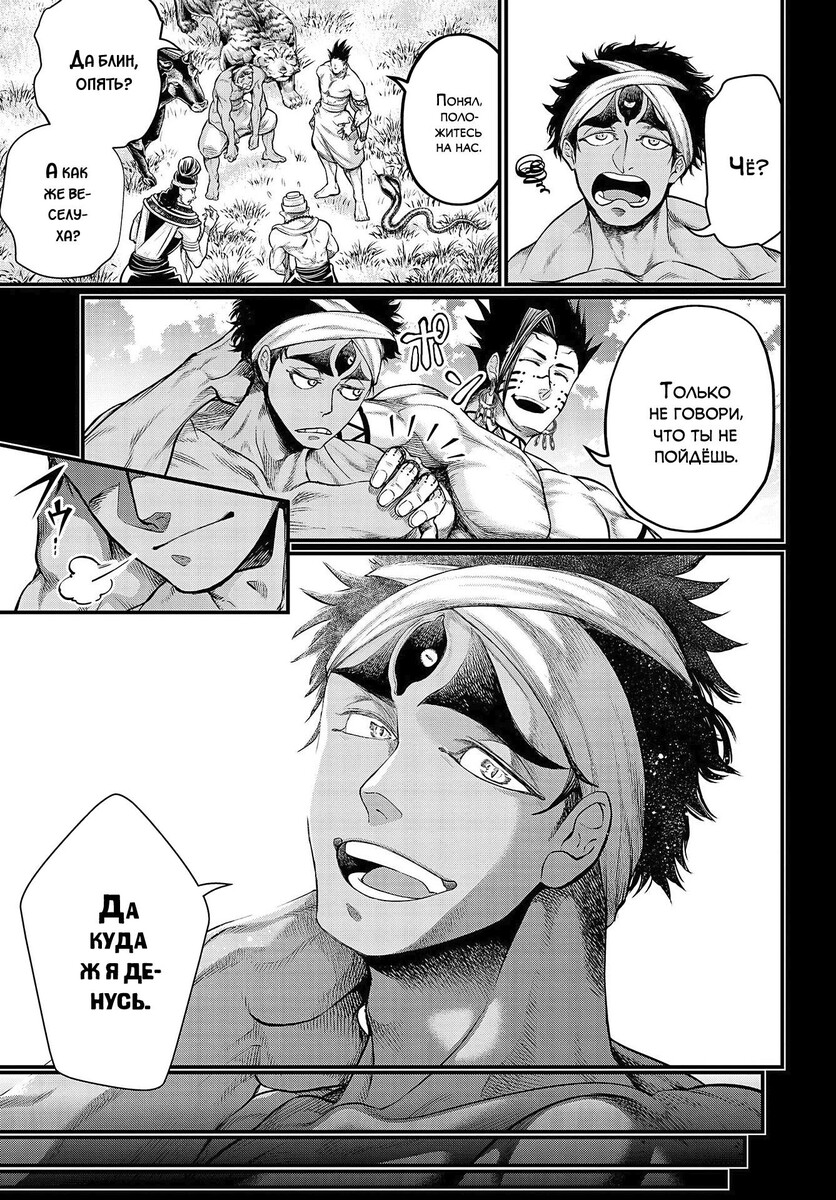 Страница 23 главы 36 манги Повесть о Конце Света / Record of Ragnarok