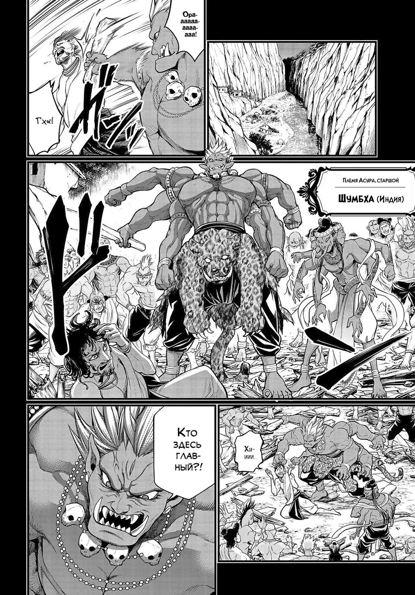 Страница 24 главы 36 манги Повесть о Конце Света / Record of Ragnarok