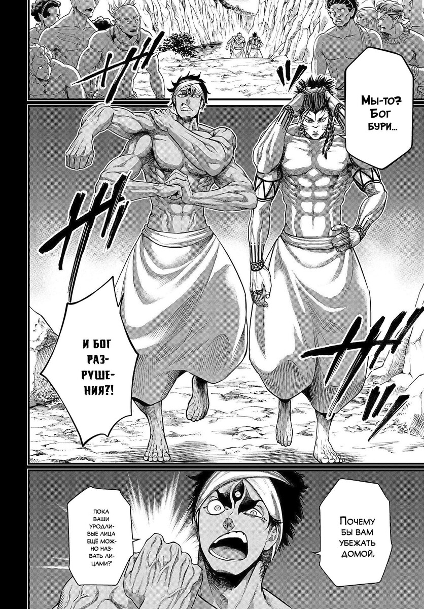 Страница 26 главы 36 манги Повесть о Конце Света / Record of Ragnarok