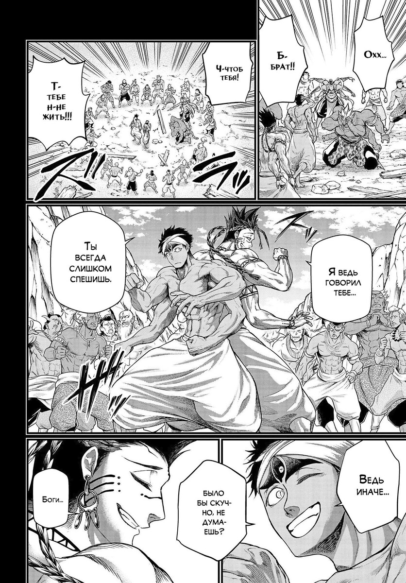 Страница 28 главы 36 манги Повесть о Конце Света / Record of Ragnarok