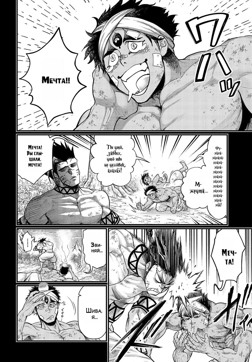Страница 32 главы 36 манги Повесть о Конце Света / Record of Ragnarok