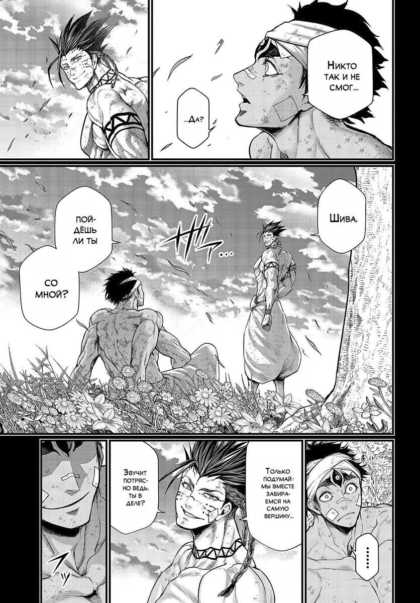 Страница 35 главы 36 манги Повесть о Конце Света / Record of Ragnarok