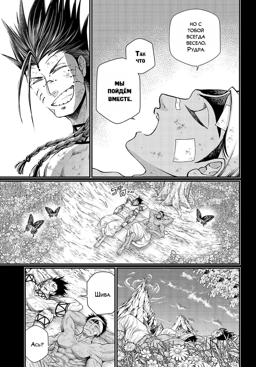 Страница 37 главы 36 манги Повесть о Конце Света / Record of Ragnarok