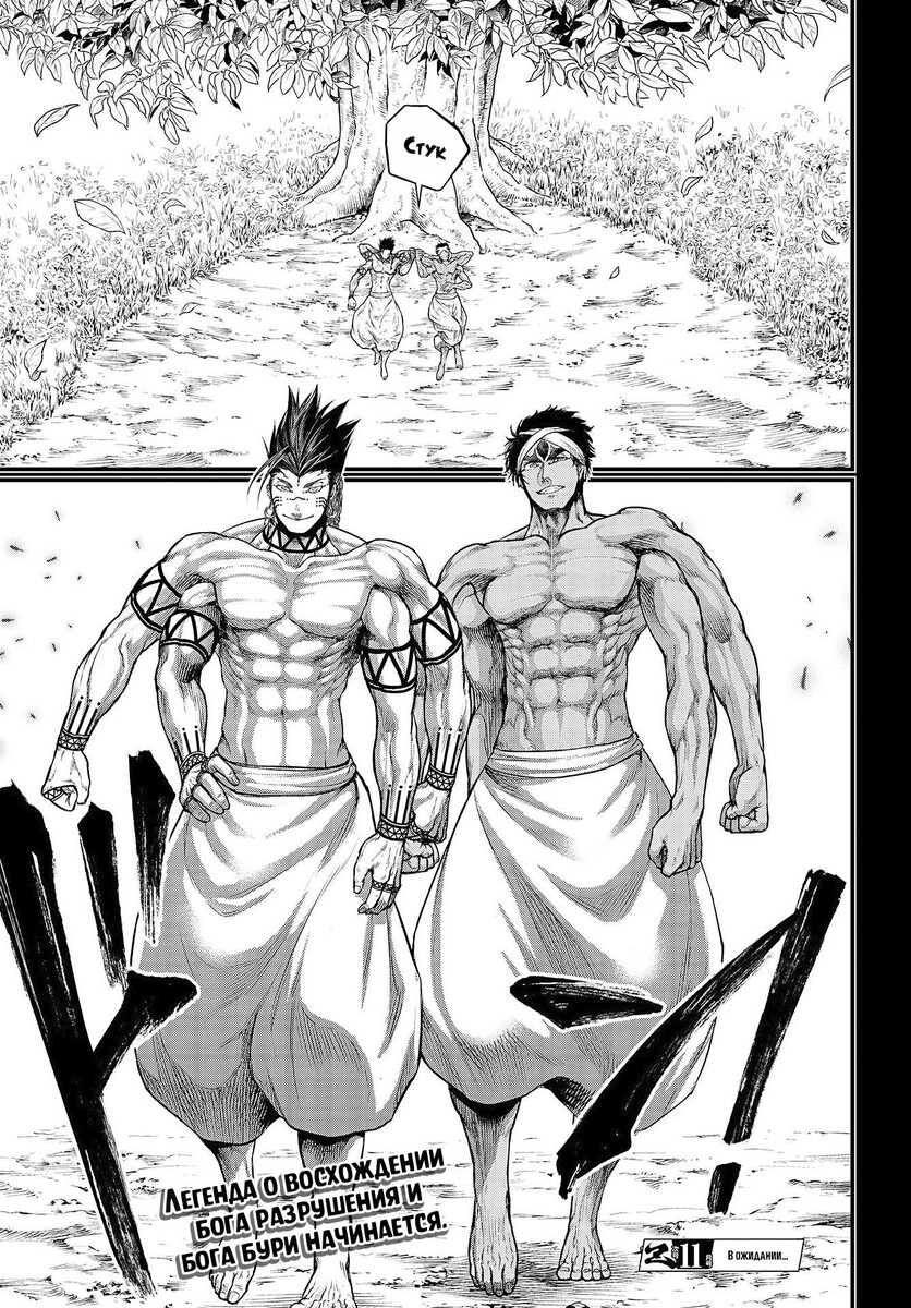 Страница 39 главы 36 манги Повесть о Конце Света / Record of Ragnarok
