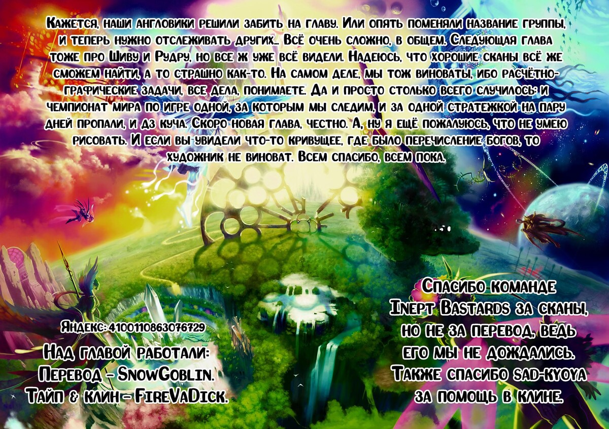 Страница 40 главы 36 манги Повесть о Конце Света / Record of Ragnarok