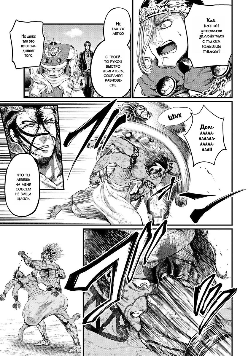 Страница 5 главы 36 манги Повесть о Конце Света / Record of Ragnarok