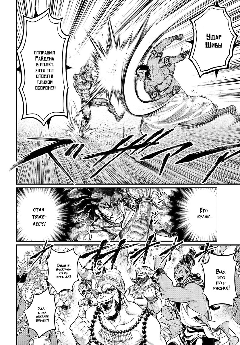 Страница 8 главы 36 манги Повесть о Конце Света / Record of Ragnarok