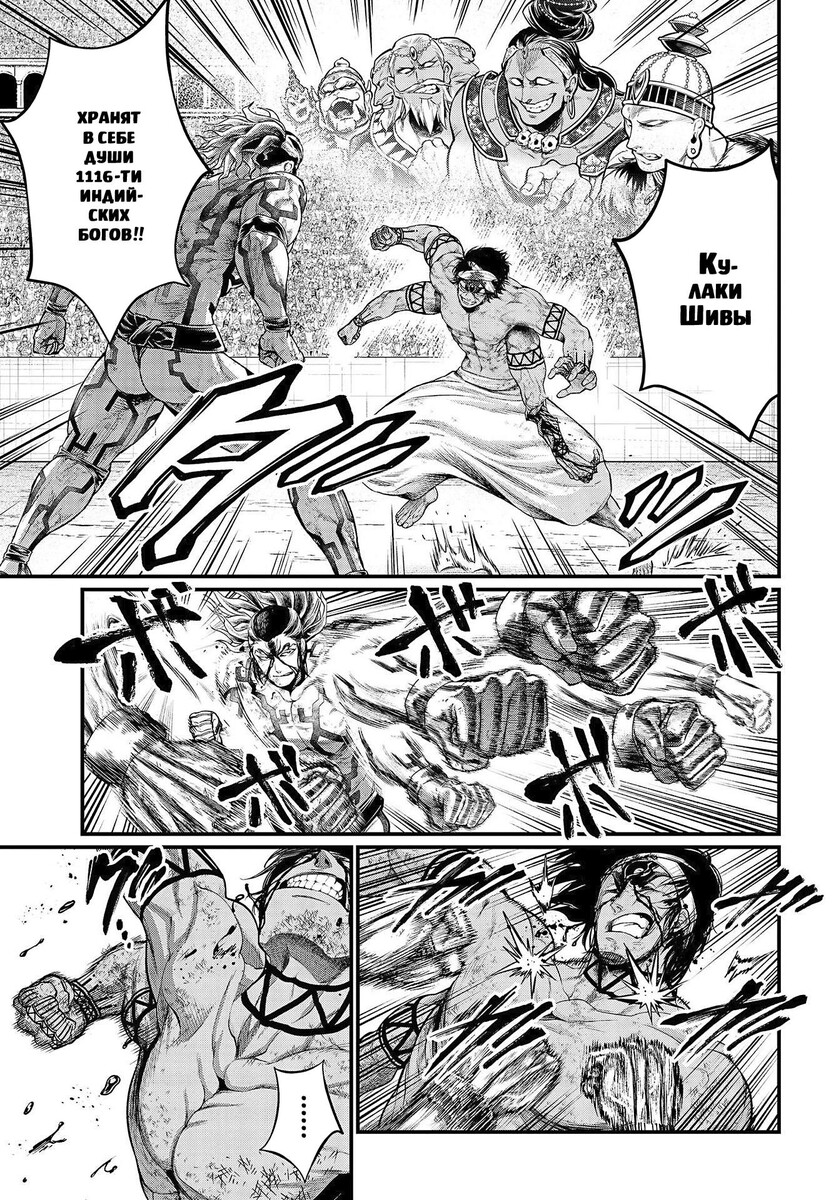 Страница 9 главы 36 манги Повесть о Конце Света / Record of Ragnarok