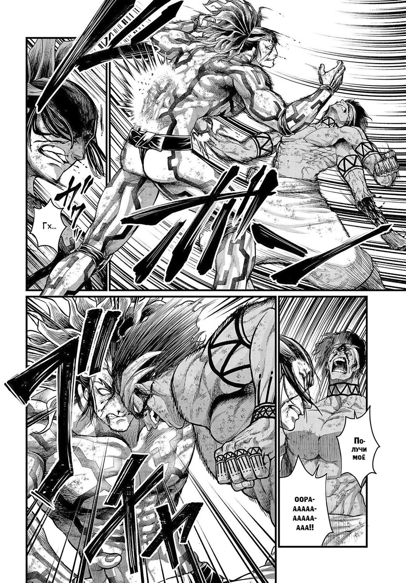 Страница 10 главы 36 манги Повесть о Конце Света / Record of Ragnarok