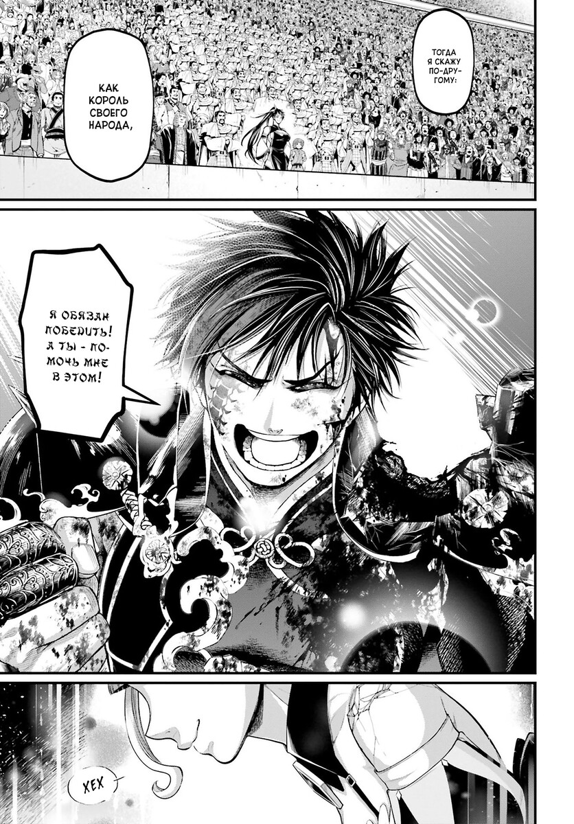 Страница 13 главы 63 манги Повесть о Конце Света / Record of Ragnarok