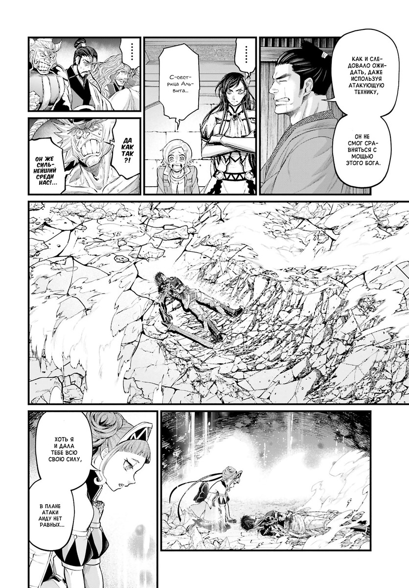 Страница 28 главы 63 манги Повесть о Конце Света / Record of Ragnarok