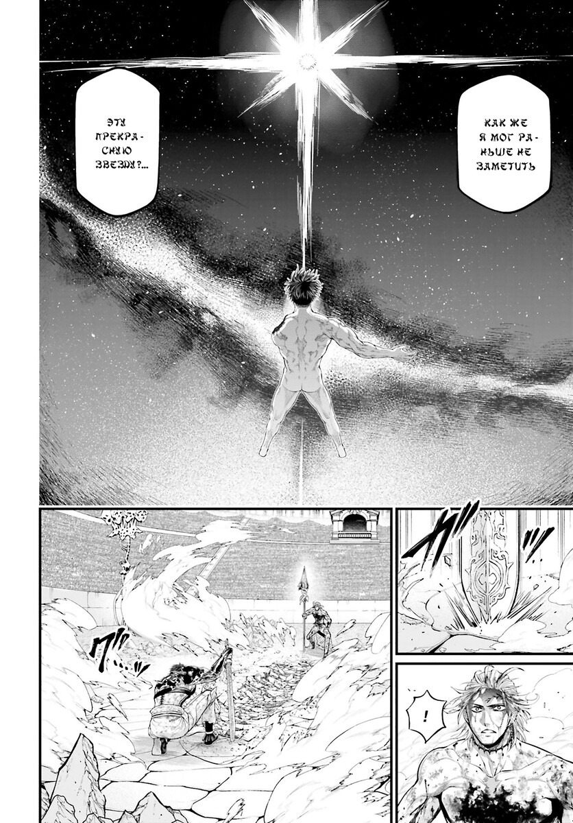 Страница 30 главы 63 манги Повесть о Конце Света / Record of Ragnarok