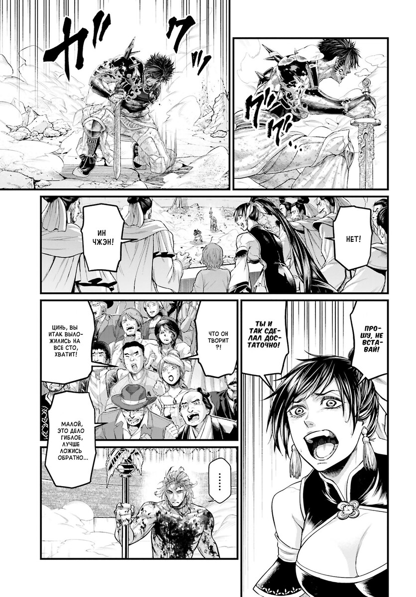 Страница 31 главы 63 манги Повесть о Конце Света / Record of Ragnarok
