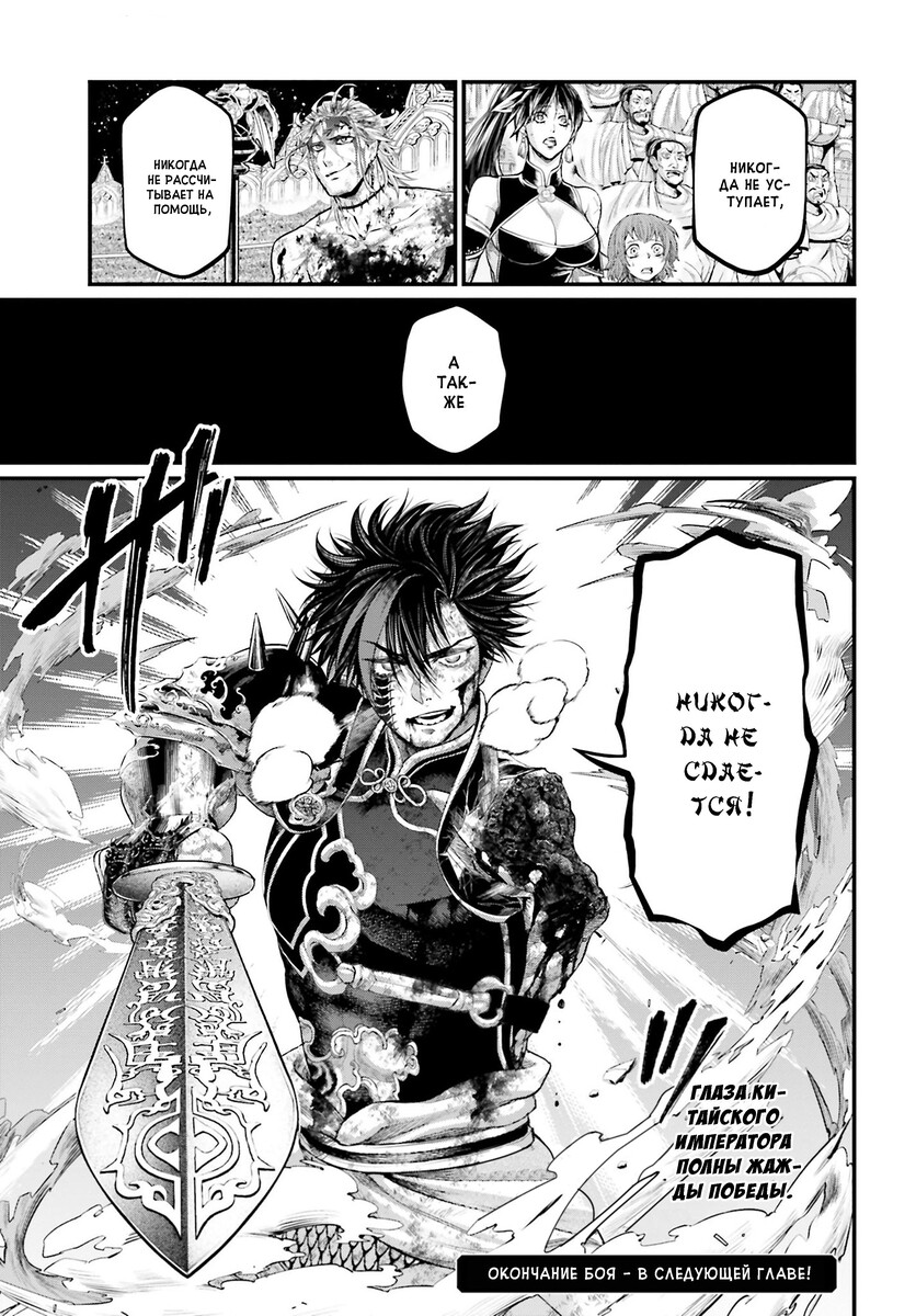 Страница 33 главы 63 манги Повесть о Конце Света / Record of Ragnarok