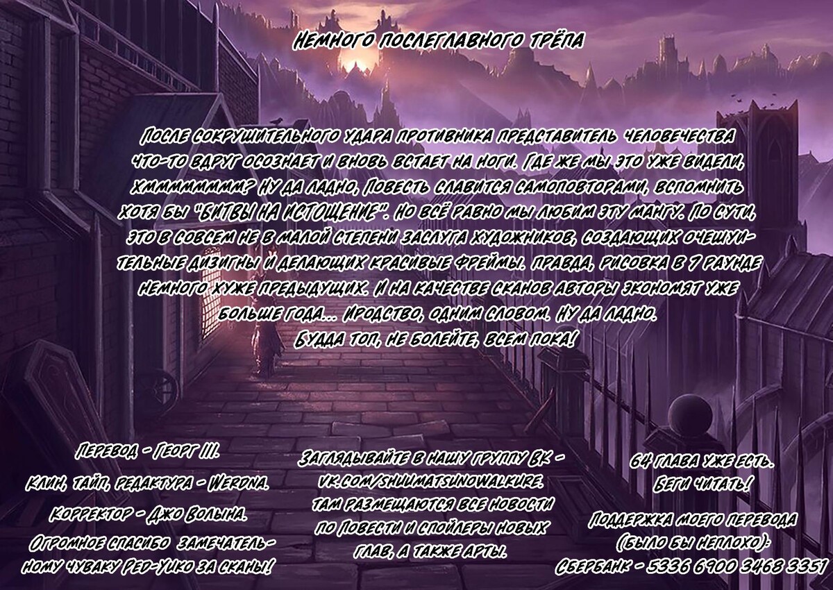 Страница 34 главы 63 манги Повесть о Конце Света / Record of Ragnarok