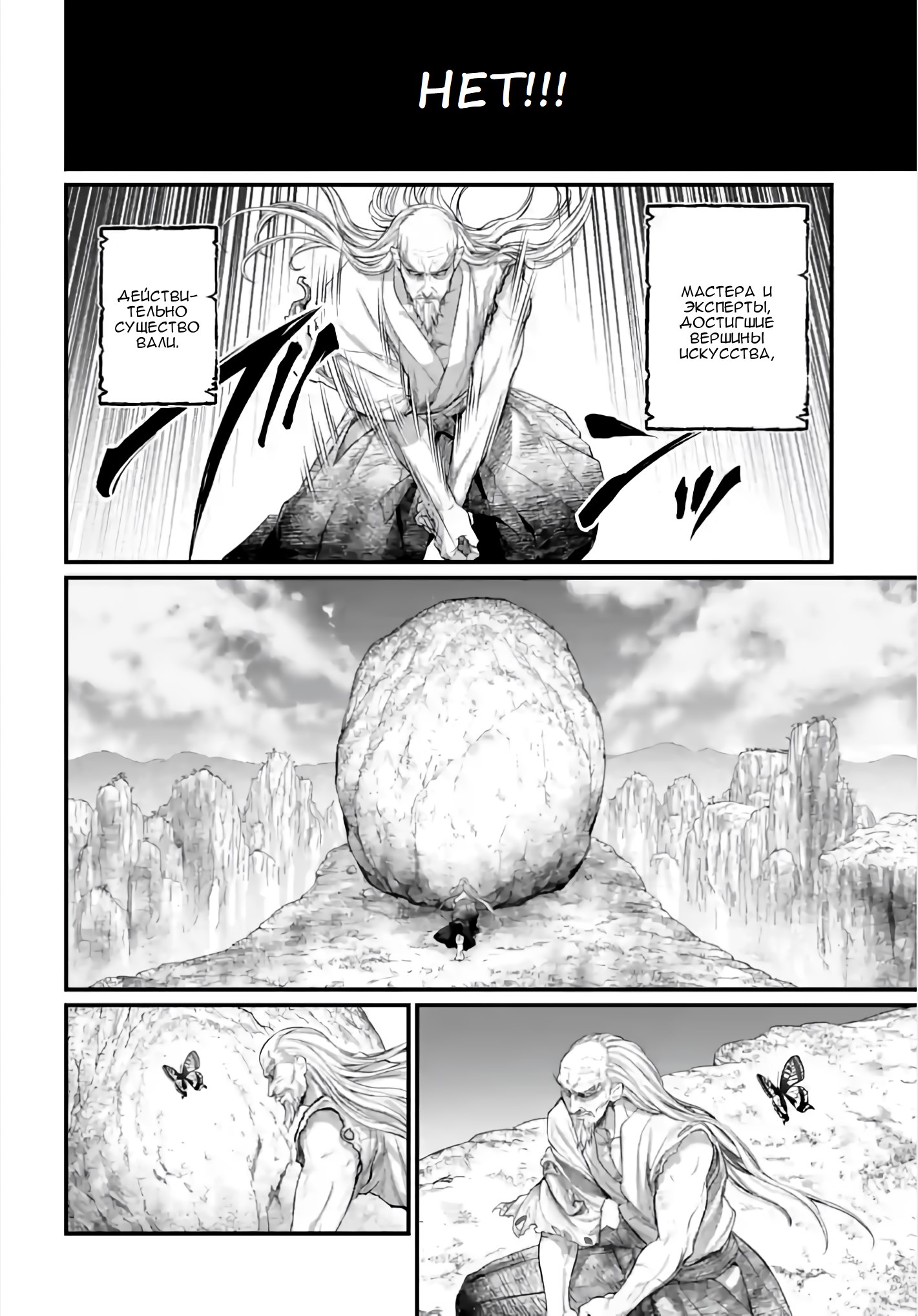 Страница 4 главы 95 манги Повесть о Конце Света / Record of Ragnarok