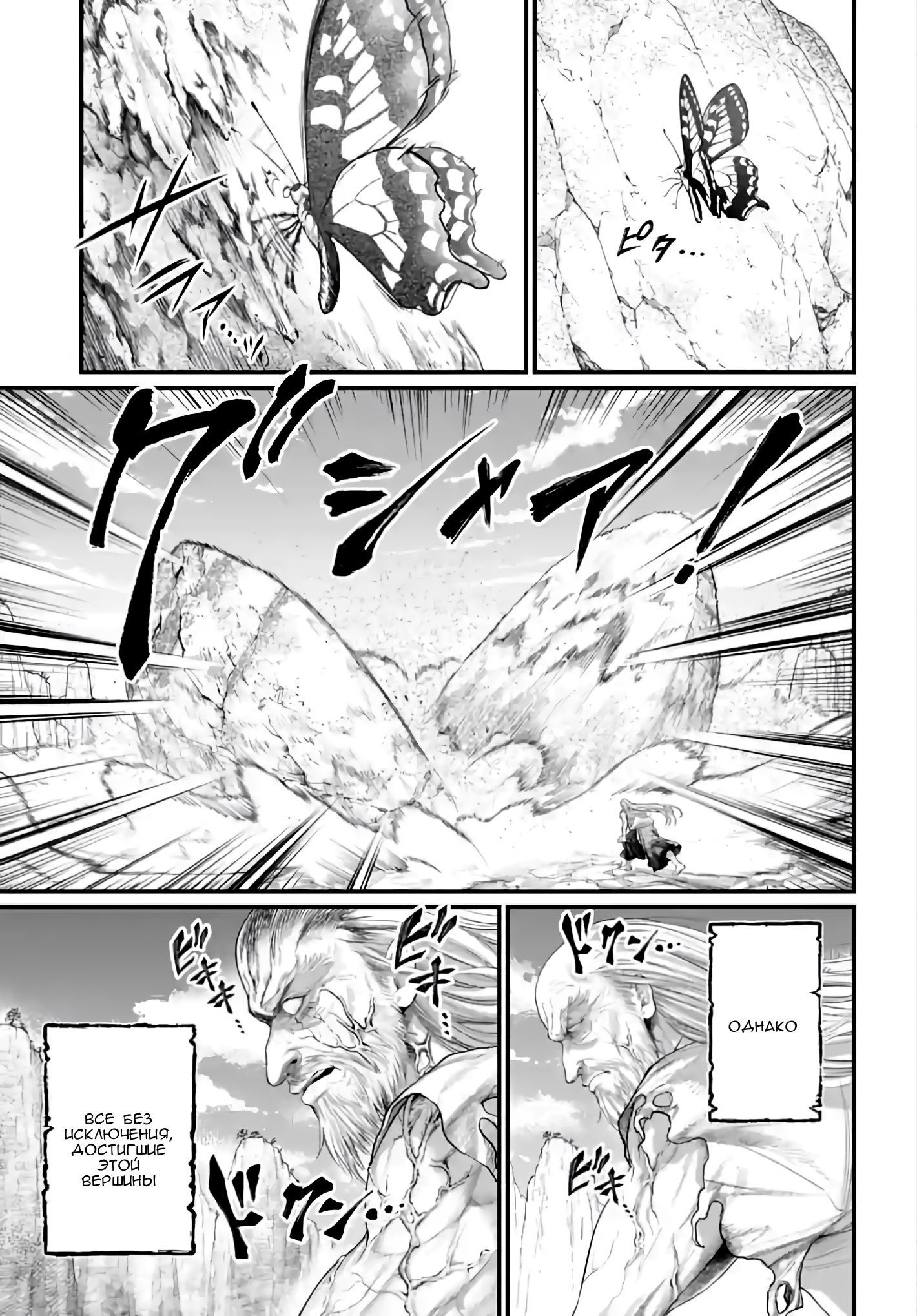 Страница 5 главы 95 манги Повесть о Конце Света / Record of Ragnarok