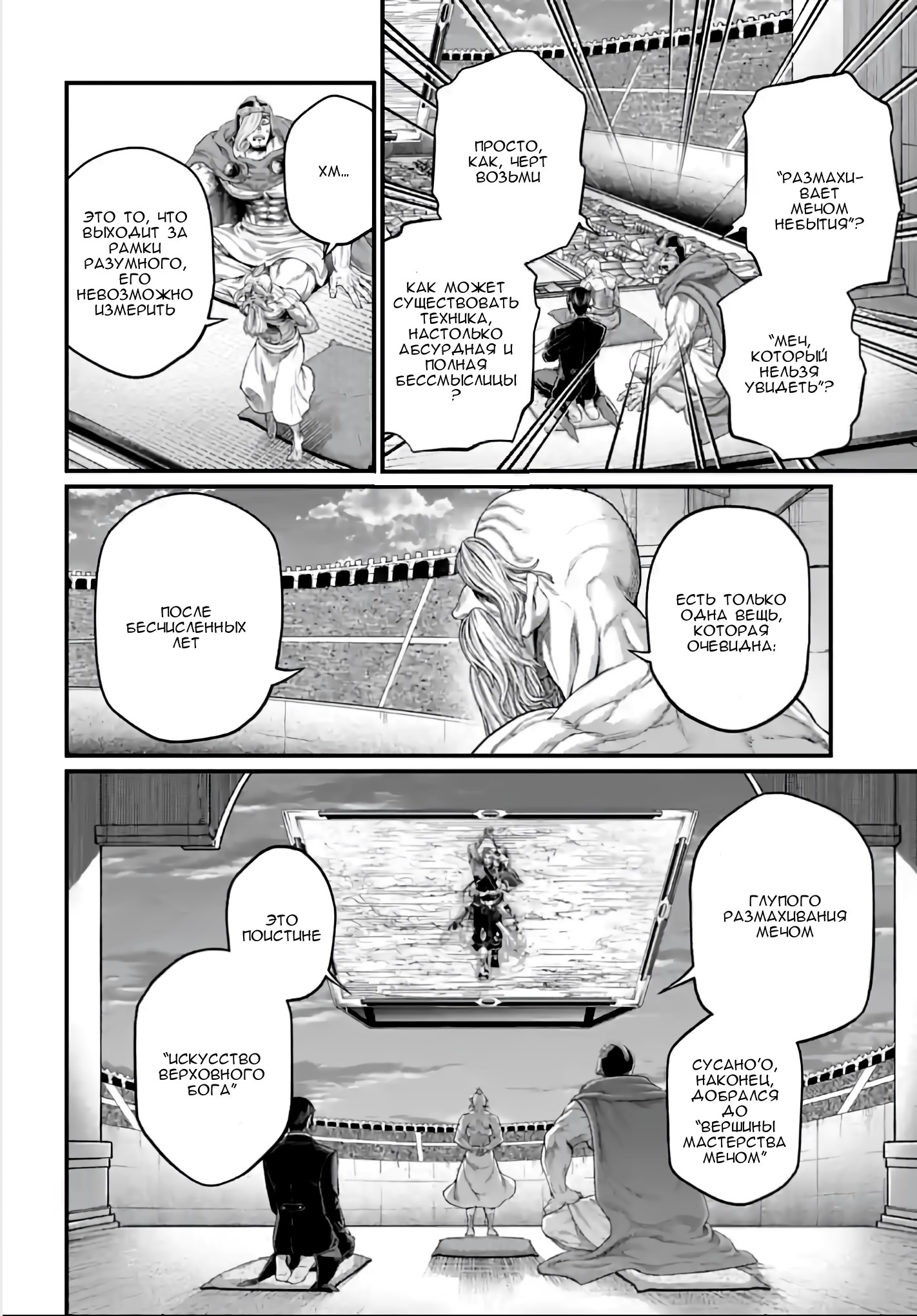 Страница 14 главы 95 манги Повесть о Конце Света / Record of Ragnarok