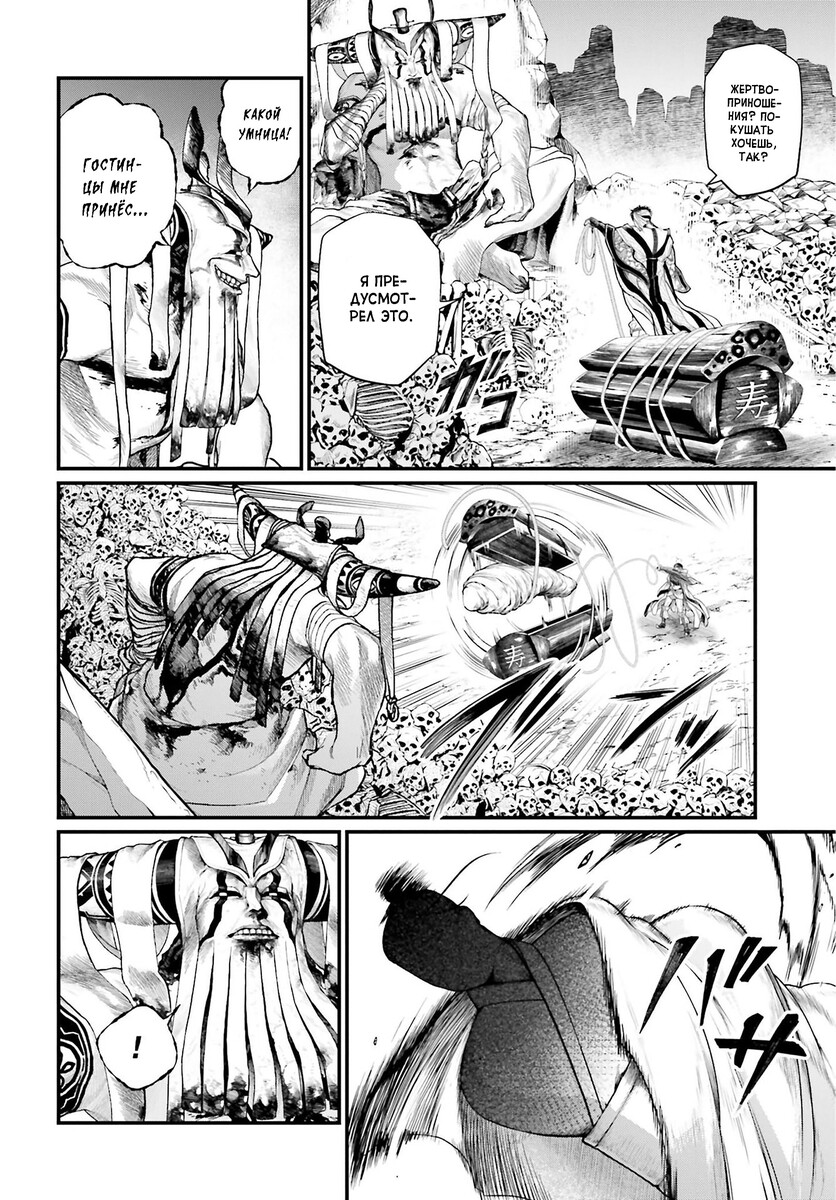 Страница 11 главы 57 манги Повесть о Конце Света / Record of Ragnarok