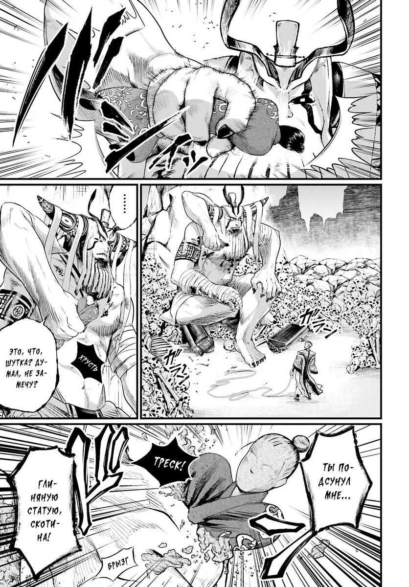 Страница 12 главы 57 манги Повесть о Конце Света / Record of Ragnarok