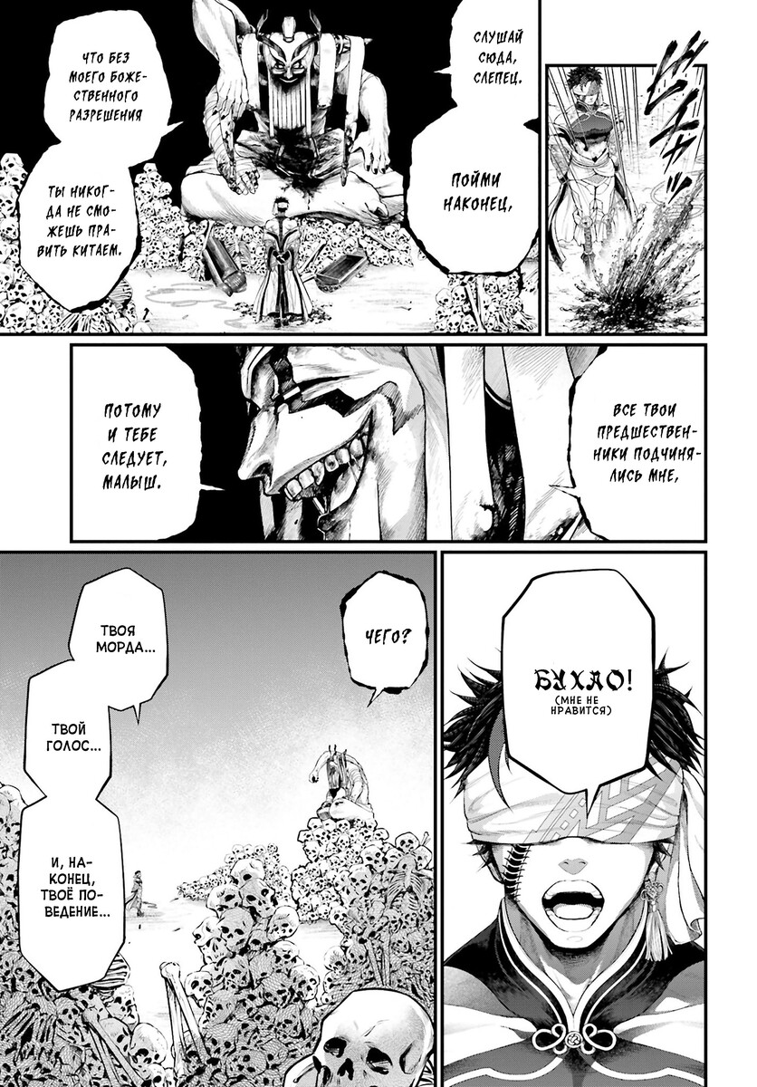 Страница 14 главы 57 манги Повесть о Конце Света / Record of Ragnarok