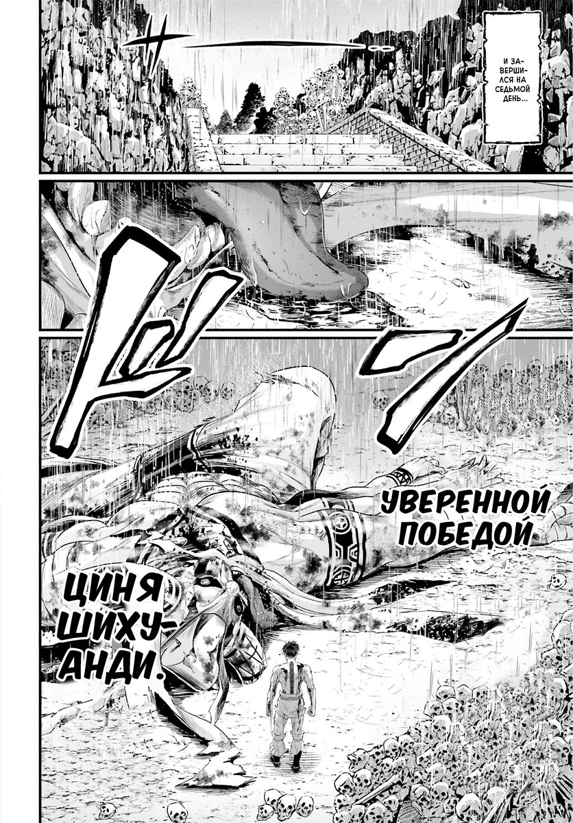 Страница 17 главы 57 манги Повесть о Конце Света / Record of Ragnarok