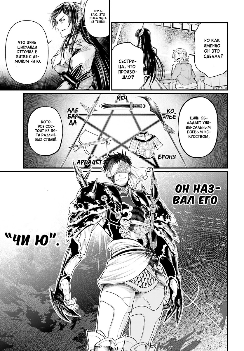 Страница 20 главы 57 манги Повесть о Конце Света / Record of Ragnarok