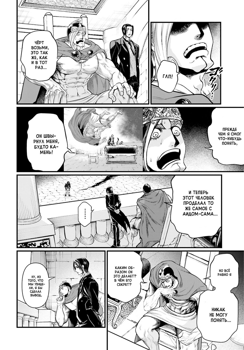 Страница 21 главы 57 манги Повесть о Конце Света / Record of Ragnarok