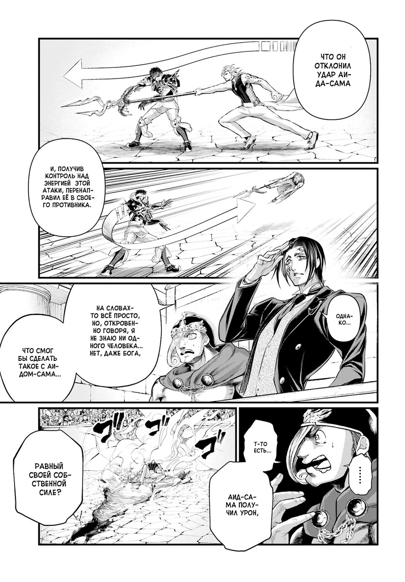 Страница 22 главы 57 манги Повесть о Конце Света / Record of Ragnarok