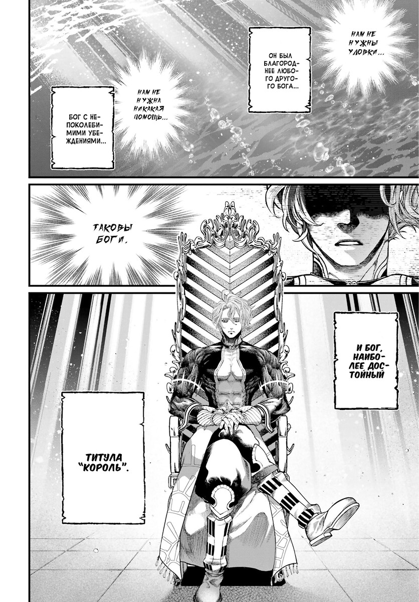 Страница 29 главы 57 манги Повесть о Конце Света / Record of Ragnarok