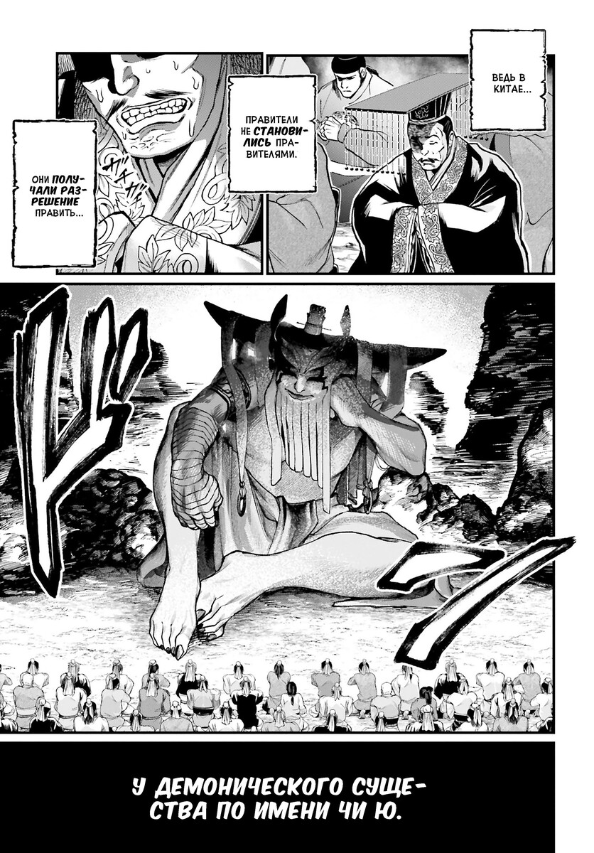 Страница 4 главы 57 манги Повесть о Конце Света / Record of Ragnarok