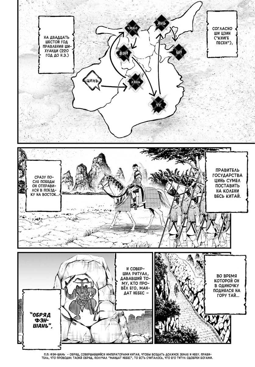 Страница 5 главы 57 манги Повесть о Конце Света / Record of Ragnarok