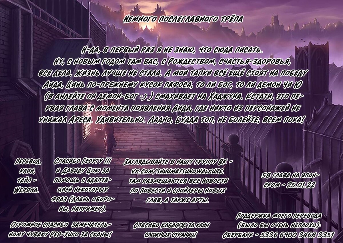 Страница 52 главы 57 манги Повесть о Конце Света / Record of Ragnarok