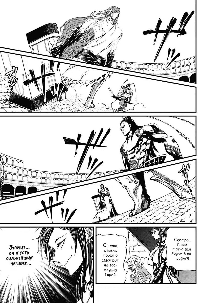 Страница 13 главы 2 манги Повесть о Конце Света / Record of Ragnarok