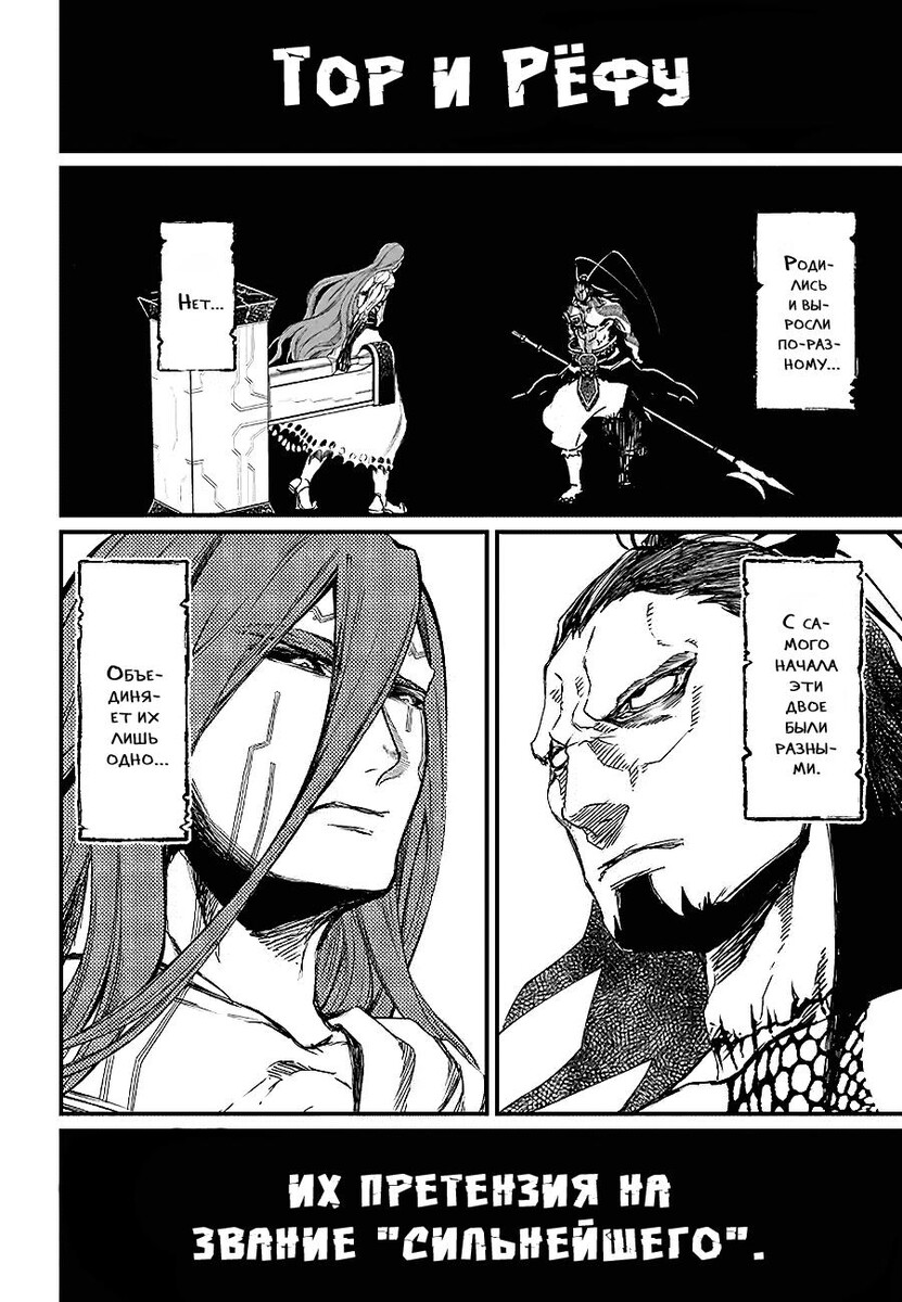 Страница 14 главы 2 манги Повесть о Конце Света / Record of Ragnarok
