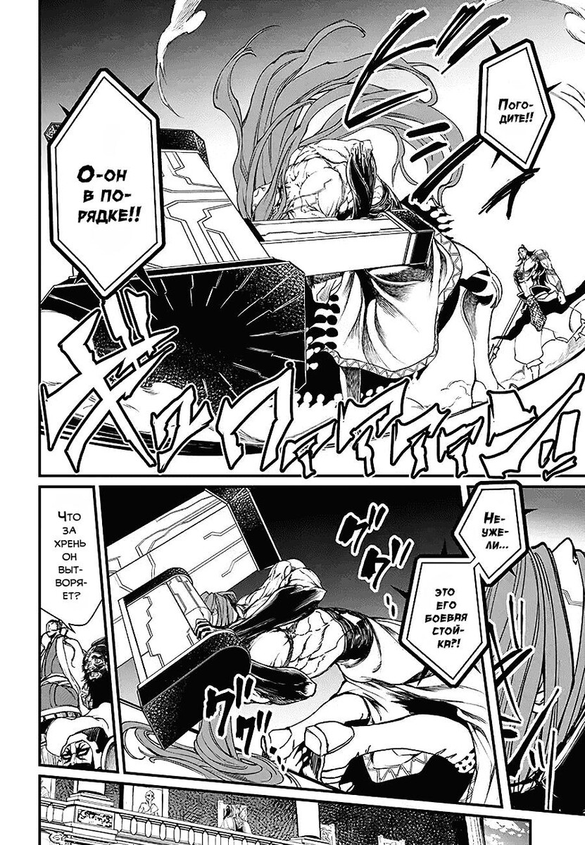 Страница 24 главы 2 манги Повесть о Конце Света / Record of Ragnarok